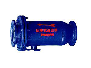 管道過濾器-管道反沖式過濾器-除污器